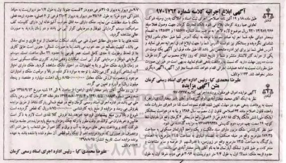 آگهی مزایده مزایده آپارتمان مسکونی 176.35 مترمربع