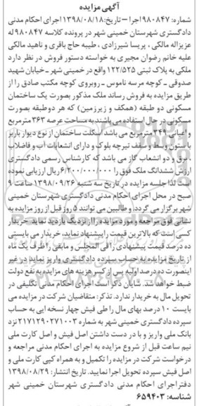 آگهی مزایده مزایده ملکی به پلاک ثبتی 122.525 