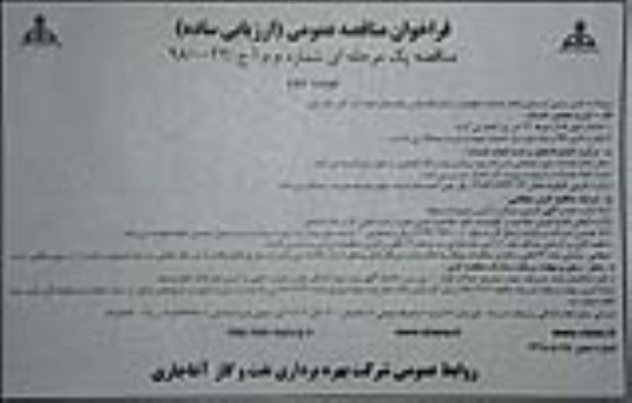 فراخوان مناقصه عمومی , فراخوان مناقصه تامین نیروی انسانی انجام خدمات تنظیفات ...- نوبت دوم 