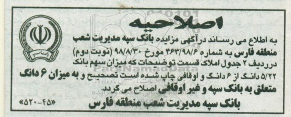 اصلاحیه مزایده مزایده فروش اموال و املاک تملیکی
