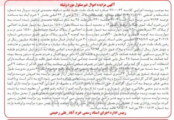 آگهی مزایده مزایده ششدانگ پلاک 280 فرعی از 42 اصلی 