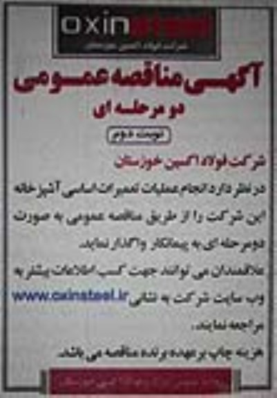 مناقصه عمومی, مناقصه انجام عملیات تعمیرات اساسی آشپزخانه شرکت