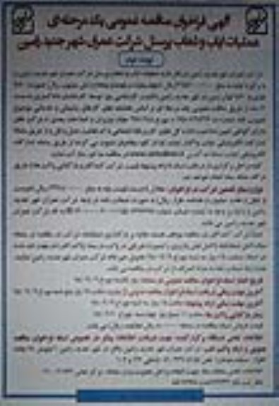 مناقصه، مناقصه عملیات ایاب و ذهاب پرسنل - نوبت دوم 