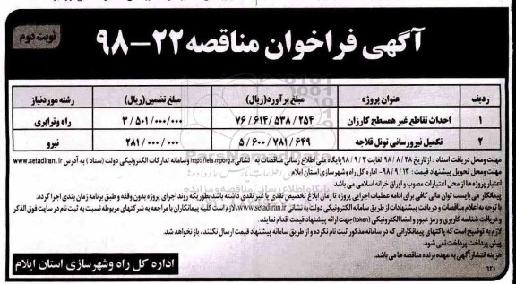 مناقصه, مناقصه احداث تقاطع غیرهمسطح... 