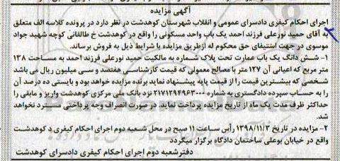 آگهی مزایده مزایده یکباب واحد مسکونی 127 متر