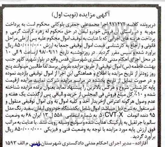 آگهی مزایده ، مزایده یکدستگاه خودروی لیفان