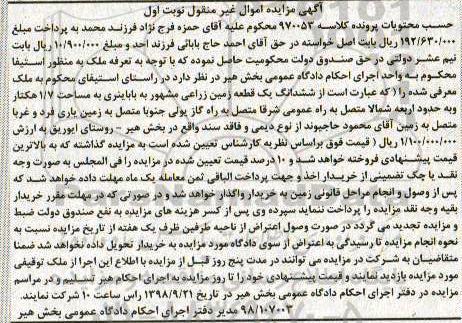 آگهی مزایده مزایده ششدانگ یک قطعه زمین نوبت اول