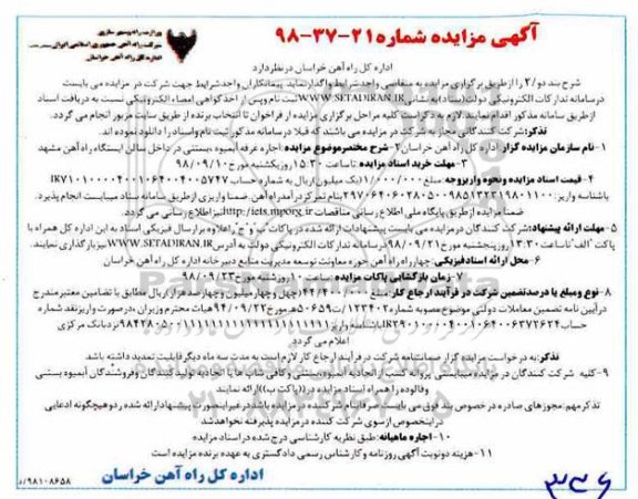 مزایده , مزایده اجاره غرفه آبمیوه ، بستنی 