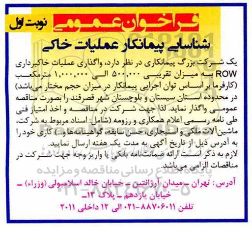 فراخوان عمومی, فراخوان  واگذاری عملیات خاکبرداری row