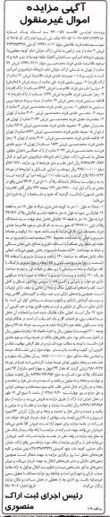 آگهی مزایده مزایده ششدانگ پلاک 11 فرعی از 3414 اصلی