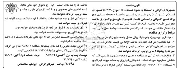 مناقصه, مناقصه  احیا و محوطه سازی پنج بر که شهر- نوبت دوم