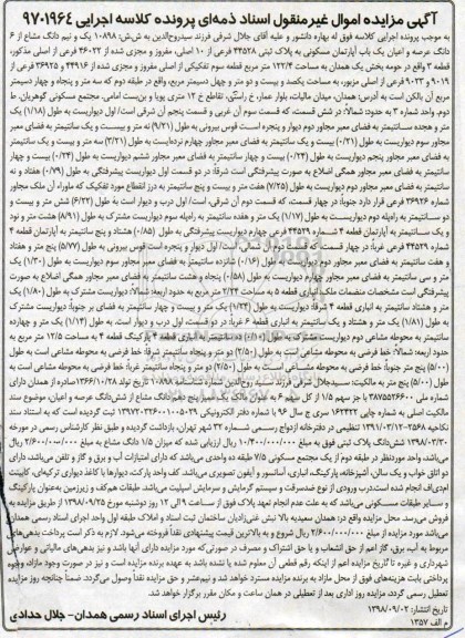 آگهی مزایده مزایده یک ونیم دانگ مشاع از 6 دانگ اپارتمان