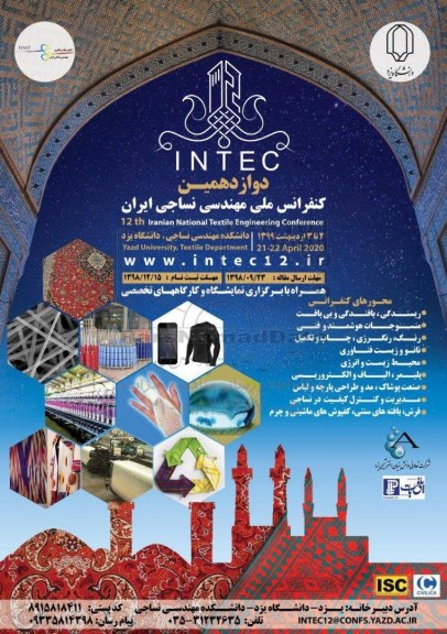 دوازدهمین کنفرانس ملی مهندسی نساجی ایران