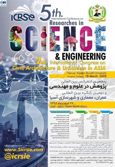 پنجمین کنفرانس بین المللی پژوهش در علوم و مهندسی