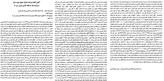 مزایده , مزایده یک دستگاه کشتی