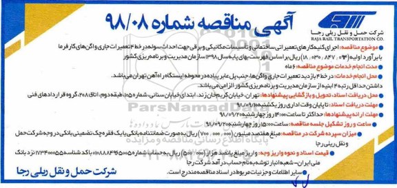 مناقصه , مناقصه اجرای کارهای تعمیراتی ساختمانی ...