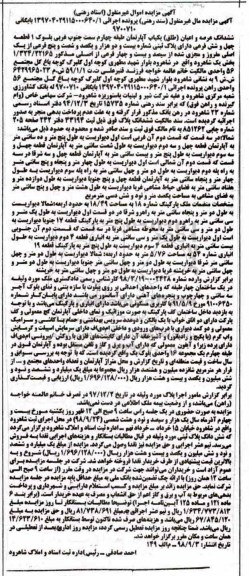 آگهی مزایده مزایده یکباب آپارتمان