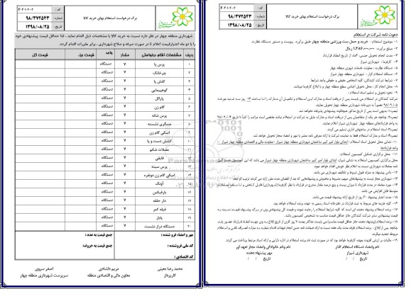 استعلام خرید و حمل ست ورزشی