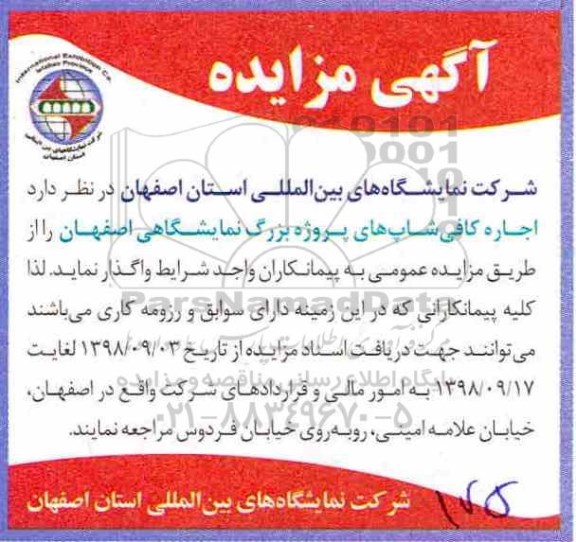 مزایده, مزایده اجاره کافی شاپ