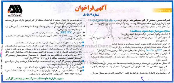  فراخوان , فراخوان خرید پهنای باند اختصاصی اینترنت - نوبت سوم 