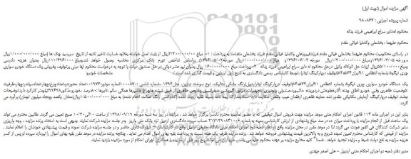 مزایده، مزایده فروش یک دستگاه خودرو سواری چری تیگو5 