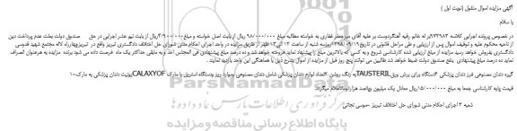 مزایده، مزایده فروش یونیت دندان پزشکی به مارکCALAXYOFبه رنگ روشن و...
