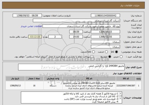 استعلام مانیتور LG 24M38H  با گارانتی اصلی 
