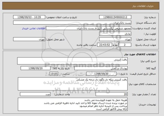 استعلام بافت کبریتی