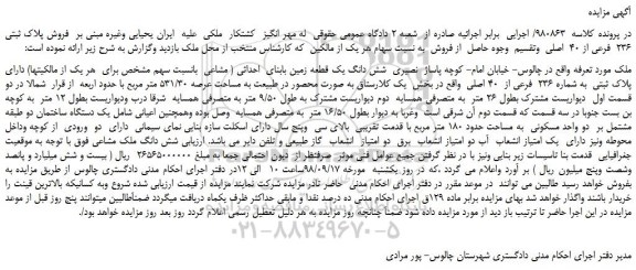مزایده، مزایده فروش پلاک ثبتی 236 فرعی از 40 اصلی
