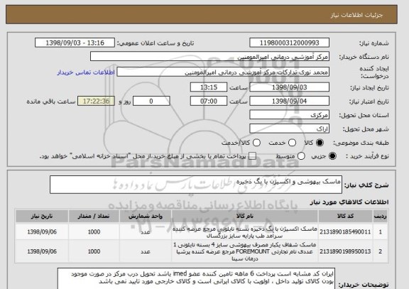 استعلام ماسک بیهوشی و اکسیژن با بگ ذخیره 