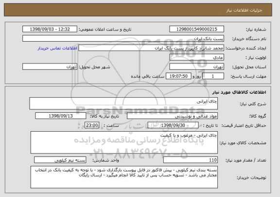 استعلام چای ایرانی