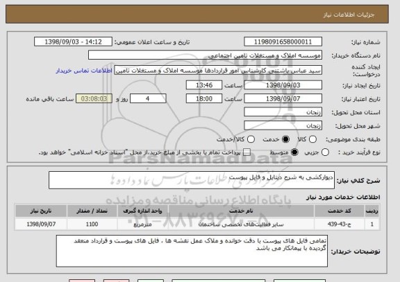 استعلام دیوارکشی به شرح دیتایل و فایل پیوست