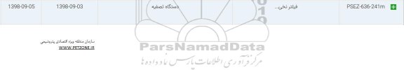 استعلام, استعلام فیلتر نخی	