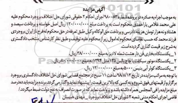 مزایده بخاری فن دار