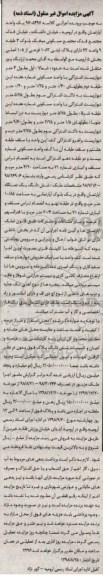 مزایده ،مزایده یک واحد آپارتمان مسکونی