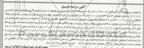 مزایده فروش یکدستگاه سواری هیوندا 