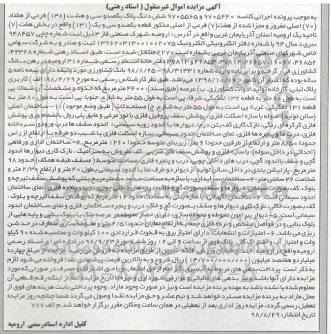 آگهی مزایده مزایده ششدانگ پلاک 138 فرعی