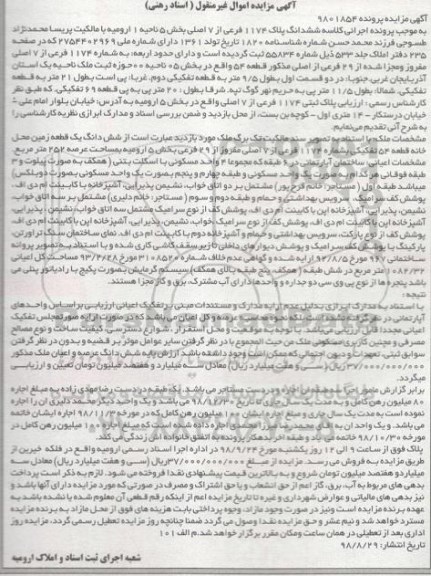 آگهی مزایده مزایده ششدانگ یک قطعه زمین 252 متر