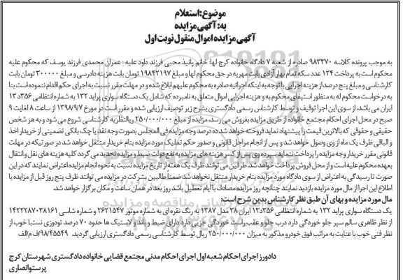 مزایده , مزایده یک دستگاه سواری پراید 132