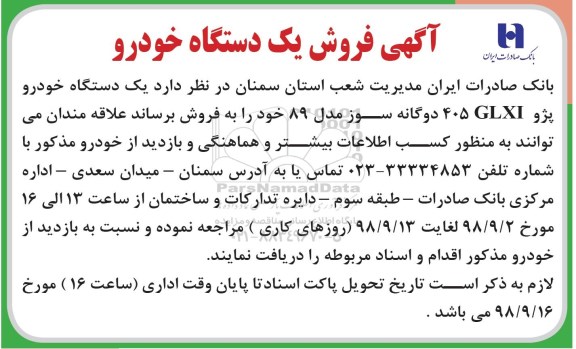 مزایده , مزایده فروش یک دستگاه خودرو 405 GLXI
