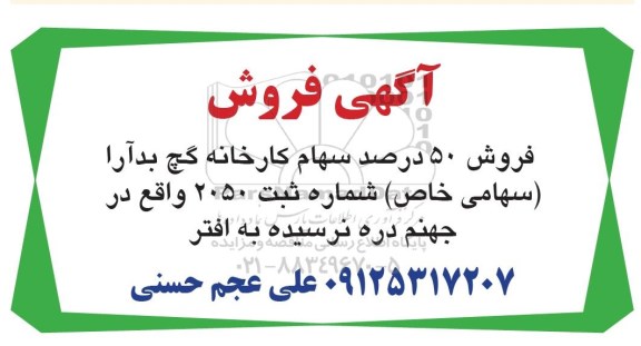 مزایده , مزایده فروش 50 درصد سهام کارخانه