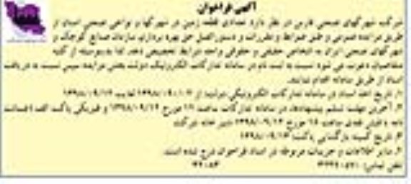 فراخوان , فراخوان تعدادی قطعه زمین در شهرکها و نواحی صنعتی
