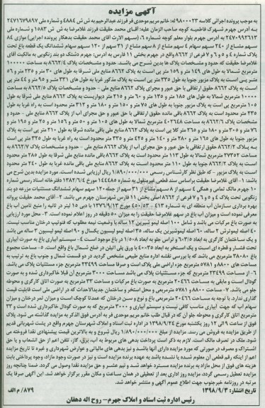 آگهی مزایده مزایده 84 سهم مشاع از 240 سهم سهام 4 مشاع
