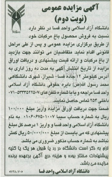 مزایده , مزایده فروش محصول باغ مرکبات - نوبت دوم