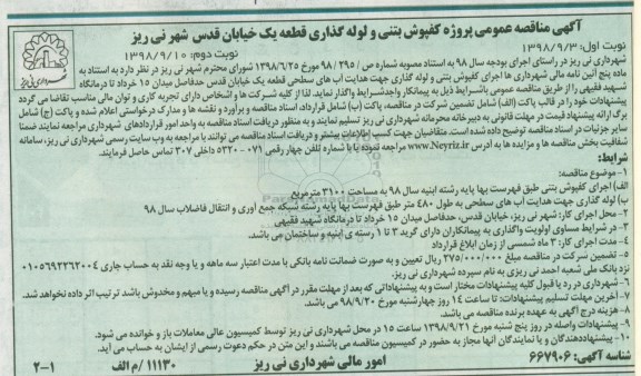 مناقصه , مناقصه  پروژه کفپوش بتنی و لوله گذاری