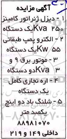مزایده , مزایده دیزل ژنراتور کامینز 250 KVA...