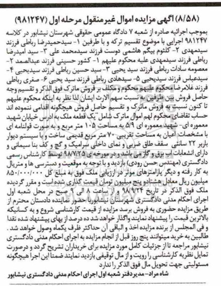 آگهی مزایده , مزایده قطعه ملک به مساحت 105مترمربع 
