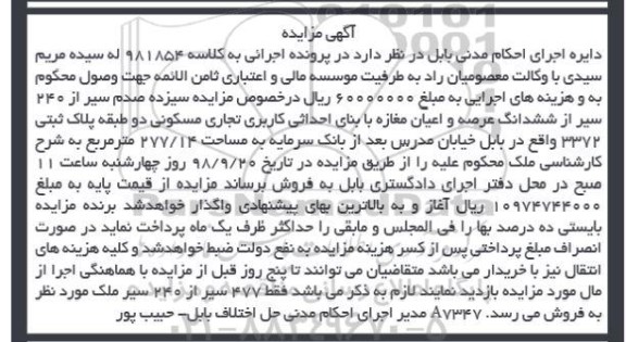 آگهی مزایده مزایده سیزده صدم سیر از 240 سیر عرصه