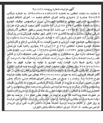 مزایده، مزایده سواری زانتیا نقره ای