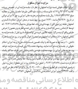 آگهی مزایده, مزایده فروش یک خط موبایل